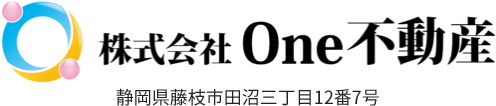  株式会社 One 不動産 静岡県藤枝市田沼三丁目12番7号