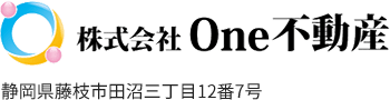  株式会社 One 不動産 静岡県藤枝市田沼三丁目12番7号